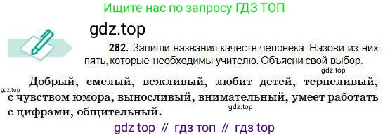 Русский язык, 5 класс Учебник, авторы: Сабитова Зинаида Какбаевна, Скляренко Ксения Сергеевна, издательство Мектеп, Алматы, 2018, Часть 1, страница 150, номер 282, Условие