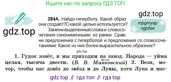 Русский язык, 5 класс Учебник, авторы: Сабитова Зинаида Какбаевна, Скляренко Ксения Сергеевна, издательство Мектеп, Алматы, 2018, Часть 1, страница 151, номер 284А, Условие