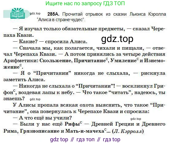 Русский язык, 5 класс Учебник, авторы: Сабитова Зинаида Какбаевна, Скляренко Ксения Сергеевна, издательство Мектеп, Алматы, 2018, Часть 1, страница 152, номер 285А, Условие
