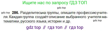 Русский язык, 5 класс Учебник, авторы: Сабитова Зинаида Какбаевна, Скляренко Ксения Сергеевна, издательство Мектеп, Алматы, 2018, Часть 1, страница 153, номер 286, Условие