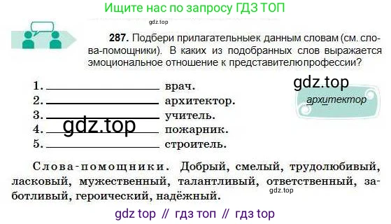 Русский язык, 5 класс Учебник, авторы: Сабитова Зинаида Какбаевна, Скляренко Ксения Сергеевна, издательство Мектеп, Алматы, 2018, Часть 1, страница 153, номер 287, Условие