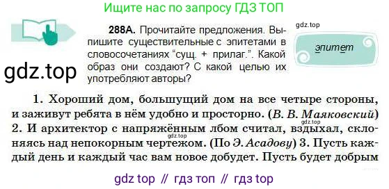 Русский язык, 5 класс Учебник, авторы: Сабитова Зинаида Какбаевна, Скляренко Ксения Сергеевна, издательство Мектеп, Алматы, 2018, Часть 1, страница 153, номер 288А, Условие