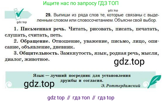 Русский язык, 5 класс Учебник, авторы: Сабитова Зинаида Какбаевна, Скляренко Ксения Сергеевна, издательство Мектеп, Алматы, 2018, Часть 1, страница 19, номер 29, Условие