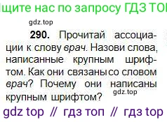 Русский язык, 5 класс Учебник, авторы: Сабитова Зинаида Какбаевна, Скляренко Ксения Сергеевна, издательство Мектеп, Алматы, 2018, Часть 1, страница 154, номер 290, Условие