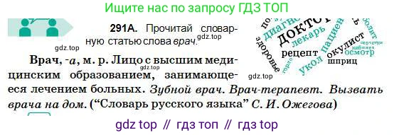 Русский язык, 5 класс Учебник, авторы: Сабитова Зинаида Какбаевна, Скляренко Ксения Сергеевна, издательство Мектеп, Алматы, 2018, Часть 1, страница 154, номер 291А, Условие