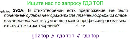 Русский язык, 5 класс Учебник, авторы: Сабитова Зинаида Какбаевна, Скляренко Ксения Сергеевна, издательство Мектеп, Алматы, 2018, Часть 1, страница 155, номер 292А, Условие