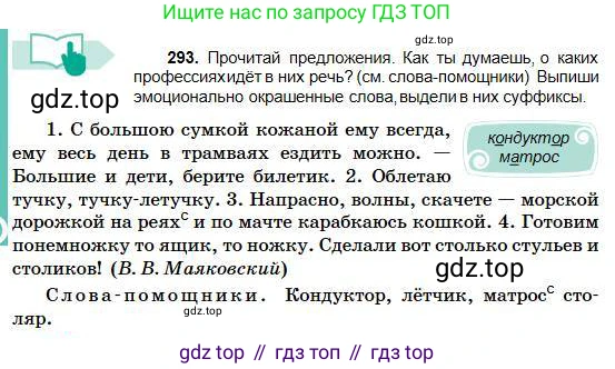 Русский язык, 5 класс Учебник, авторы: Сабитова Зинаида Какбаевна, Скляренко Ксения Сергеевна, издательство Мектеп, Алматы, 2018, Часть 1, страница 156, номер 293, Условие