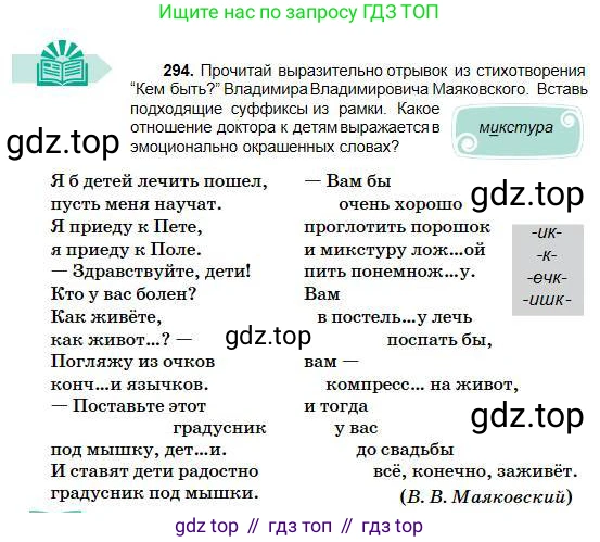 Русский язык, 5 класс Учебник, авторы: Сабитова Зинаида Какбаевна, Скляренко Ксения Сергеевна, издательство Мектеп, Алматы, 2018, Часть 1, страница 156, номер 294, Условие