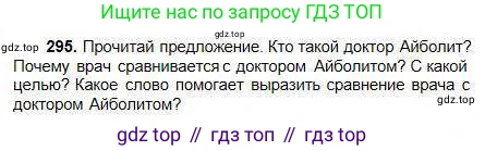 Русский язык, 5 класс Учебник, авторы: Сабитова Зинаида Какбаевна, Скляренко Ксения Сергеевна, издательство Мектеп, Алматы, 2018, Часть 1, страница 156, номер 295, Условие