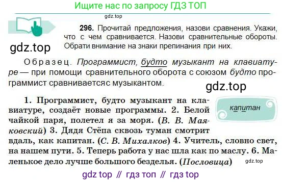 Русский язык, 5 класс Учебник, авторы: Сабитова Зинаида Какбаевна, Скляренко Ксения Сергеевна, издательство Мектеп, Алматы, 2018, Часть 1, страница 157, номер 296, Условие