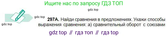 Русский язык, 5 класс Учебник, авторы: Сабитова Зинаида Какбаевна, Скляренко Ксения Сергеевна, издательство Мектеп, Алматы, 2018, Часть 1, страница 157, номер 297А, Условие