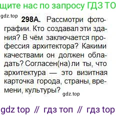 Русский язык, 5 класс Учебник, авторы: Сабитова Зинаида Какбаевна, Скляренко Ксения Сергеевна, издательство Мектеп, Алматы, 2018, Часть 1, страница 158, номер 298А, Условие