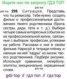 Русский язык, 5 класс Учебник, авторы: Сабитова Зинаида Какбаевна, Скляренко Ксения Сергеевна, издательство Мектеп, Алматы, 2018, Часть 1, страница 159, номер 299, Условие