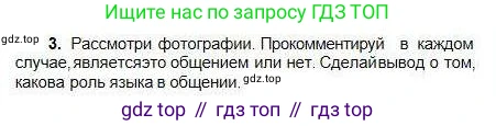 Русский язык, 5 класс Учебник, авторы: Сабитова Зинаида Какбаевна, Скляренко Ксения Сергеевна, издательство Мектеп, Алматы, 2018, Часть 1, страница 7, номер 3, Условие