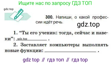 Русский язык, 5 класс Учебник, авторы: Сабитова Зинаида Какбаевна, Скляренко Ксения Сергеевна, издательство Мектеп, Алматы, 2018, Часть 1, страница 159, номер 300, Условие
