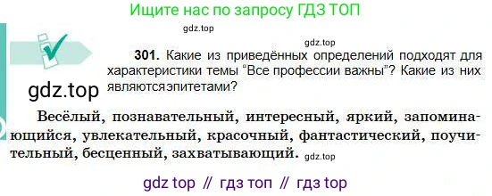 Русский язык, 5 класс Учебник, авторы: Сабитова Зинаида Какбаевна, Скляренко Ксения Сергеевна, издательство Мектеп, Алматы, 2018, Часть 1, страница 160, номер 301, Условие