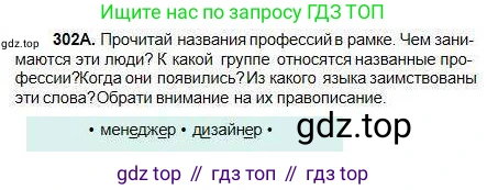 Русский язык, 5 класс Учебник, авторы: Сабитова Зинаида Какбаевна, Скляренко Ксения Сергеевна, издательство Мектеп, Алматы, 2018, Часть 1, страница 161, номер 302А, Условие