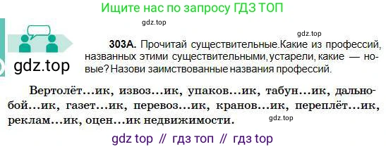 Русский язык, 5 класс Учебник, авторы: Сабитова Зинаида Какбаевна, Скляренко Ксения Сергеевна, издательство Мектеп, Алматы, 2018, Часть 1, страница 162, номер 303А, Условие
