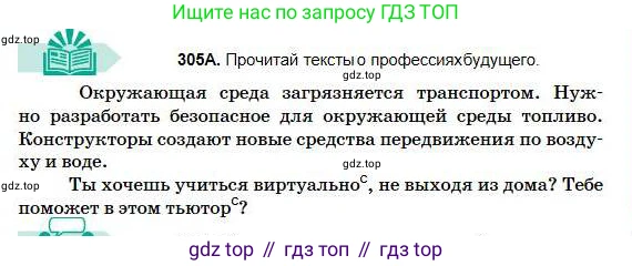 Русский язык, 5 класс Учебник, авторы: Сабитова Зинаида Какбаевна, Скляренко Ксения Сергеевна, издательство Мектеп, Алматы, 2018, Часть 1, страница 163, номер 305А, Условие