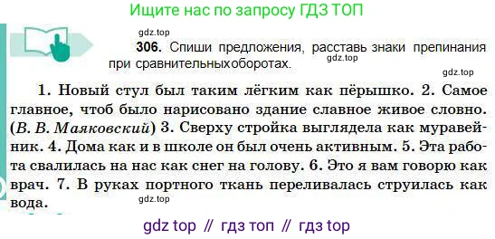 Русский язык, 5 класс Учебник, авторы: Сабитова Зинаида Какбаевна, Скляренко Ксения Сергеевна, издательство Мектеп, Алматы, 2018, Часть 1, страница 164, номер 306, Условие
