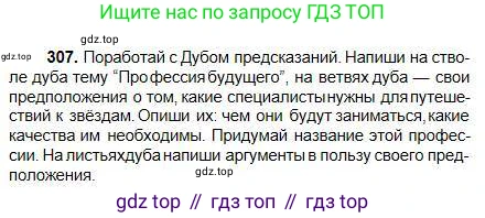 Русский язык, 5 класс Учебник, авторы: Сабитова Зинаида Какбаевна, Скляренко Ксения Сергеевна, издательство Мектеп, Алматы, 2018, Часть 1, страница 164, номер 307, Условие