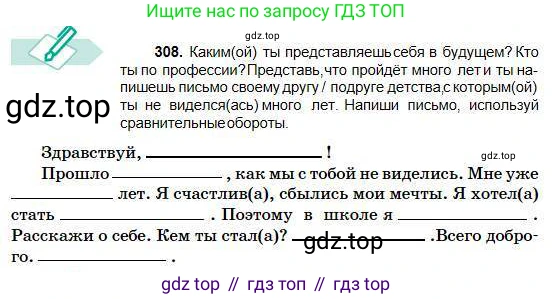 Русский язык, 5 класс Учебник, авторы: Сабитова Зинаида Какбаевна, Скляренко Ксения Сергеевна, издательство Мектеп, Алматы, 2018, Часть 1, страница 164, номер 308, Условие
