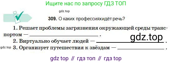 Русский язык, 5 класс Учебник, авторы: Сабитова Зинаида Какбаевна, Скляренко Ксения Сергеевна, издательство Мектеп, Алматы, 2018, Часть 1, страница 164, номер 309, Условие