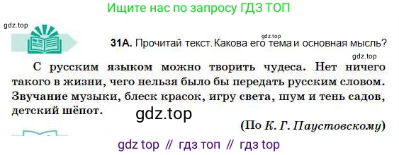 Русский язык, 5 класс Учебник, авторы: Сабитова Зинаида Какбаевна, Скляренко Ксения Сергеевна, издательство Мектеп, Алматы, 2018, Часть 1, страница 21, номер 31А, Условие