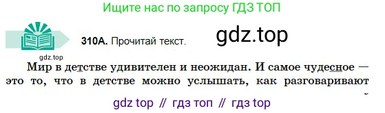 Русский язык, 5 класс Учебник, авторы: Сабитова Зинаида Какбаевна, Скляренко Ксения Сергеевна, издательство Мектеп, Алматы, 2018, Часть 2, страница 5, номер 310А, Условие