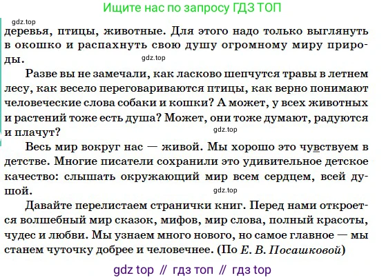 Русский язык, 5 класс Учебник, авторы: Сабитова Зинаида Какбаевна, Скляренко Ксения Сергеевна, издательство Мектеп, Алматы, 2018, Часть 2, страница 5, номер 310А, Условие (продолжение 2)