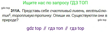Русский язык, 5 класс Учебник, авторы: Сабитова Зинаида Какбаевна, Скляренко Ксения Сергеевна, издательство Мектеп, Алматы, 2018, Часть 2, страница 6, номер 311А, Условие