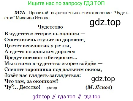 Русский язык, 5 класс Учебник, авторы: Сабитова Зинаида Какбаевна, Скляренко Ксения Сергеевна, издательство Мектеп, Алматы, 2018, Часть 2, страница 7, номер 312А, Условие