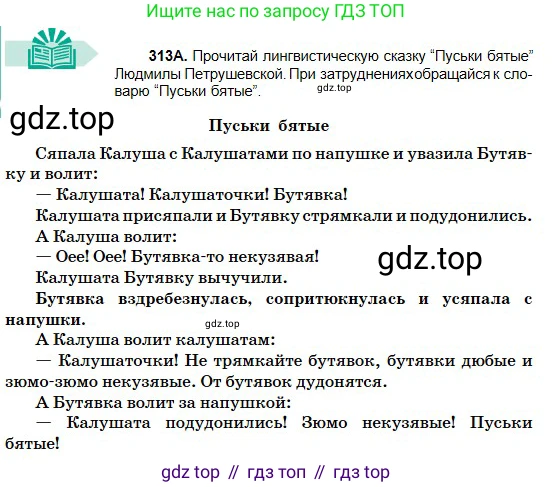 Русский язык, 5 класс Учебник, авторы: Сабитова Зинаида Какбаевна, Скляренко Ксения Сергеевна, издательство Мектеп, Алматы, 2018, Часть 2, страница 8, номер 313А, Условие