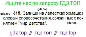 Русский язык, 5 класс Учебник, авторы: Сабитова Зинаида Какбаевна, Скляренко Ксения Сергеевна, издательство Мектеп, Алматы, 2018, Часть 2, страница 9, номер 315, Условие