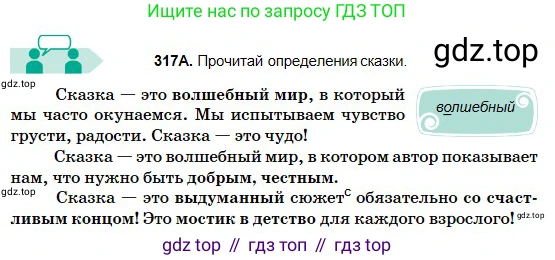 Русский язык, 5 класс Учебник, авторы: Сабитова Зинаида Какбаевна, Скляренко Ксения Сергеевна, издательство Мектеп, Алматы, 2018, Часть 2, страница 11, номер 317А, Условие