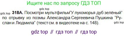 Русский язык, 5 класс Учебник, авторы: Сабитова Зинаида Какбаевна, Скляренко Ксения Сергеевна, издательство Мектеп, Алматы, 2018, Часть 2, страница 11, номер 318А, Условие
