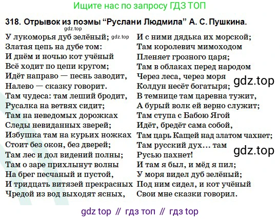 Русский язык, 5 класс Учебник, авторы: Сабитова Зинаида Какбаевна, Скляренко Ксения Сергеевна, издательство Мектеп, Алматы, 2018, Часть 2, страница 11, номер 318А, Условие (продолжение 2)