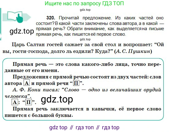 Русский язык, 5 класс Учебник, авторы: Сабитова Зинаида Какбаевна, Скляренко Ксения Сергеевна, издательство Мектеп, Алматы, 2018, Часть 2, страница 12, номер 320, Условие