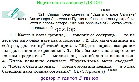 Русский язык, 5 класс Учебник, авторы: Сабитова Зинаида Какбаевна, Скляренко Ксения Сергеевна, издательство Мектеп, Алматы, 2018, Часть 2, страница 12, номер 321, Условие