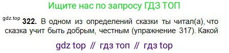 Русский язык, 5 класс Учебник, авторы: Сабитова Зинаида Какбаевна, Скляренко Ксения Сергеевна, издательство Мектеп, Алматы, 2018, Часть 2, страница 12, номер 322, Условие