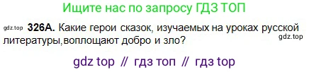 Русский язык, 5 класс Учебник, авторы: Сабитова Зинаида Какбаевна, Скляренко Ксения Сергеевна, издательство Мектеп, Алматы, 2018, Часть 2, страница 14, номер 326А, Условие