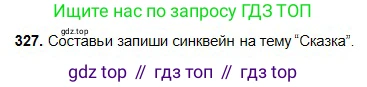 Русский язык, 5 класс Учебник, авторы: Сабитова Зинаида Какбаевна, Скляренко Ксения Сергеевна, издательство Мектеп, Алматы, 2018, Часть 2, страница 14, номер 327, Условие