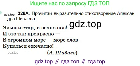 Русский язык, 5 класс Учебник, авторы: Сабитова Зинаида Какбаевна, Скляренко Ксения Сергеевна, издательство Мектеп, Алматы, 2018, Часть 2, страница 15, номер 328А, Условие