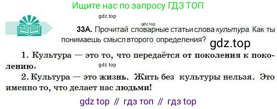 Русский язык, 5 класс Учебник, авторы: Сабитова Зинаида Какбаевна, Скляренко Ксения Сергеевна, издательство Мектеп, Алматы, 2018, Часть 1, страница 22, номер 33А, Условие