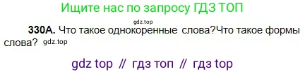 Русский язык, 5 класс Учебник, авторы: Сабитова Зинаида Какбаевна, Скляренко Ксения Сергеевна, издательство Мектеп, Алматы, 2018, Часть 2, страница 16, номер 330А, Условие