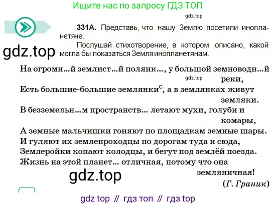 Русский язык, 5 класс Учебник, авторы: Сабитова Зинаида Какбаевна, Скляренко Ксения Сергеевна, издательство Мектеп, Алматы, 2018, Часть 2, страница 17, номер 331А, Условие