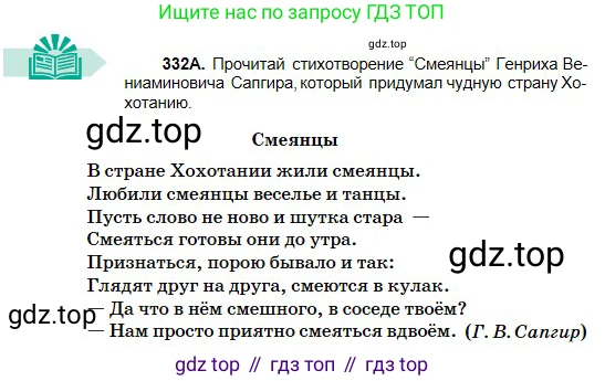 Русский язык, 5 класс Учебник, авторы: Сабитова Зинаида Какбаевна, Скляренко Ксения Сергеевна, издательство Мектеп, Алматы, 2018, Часть 2, страница 18, номер 332А, Условие
