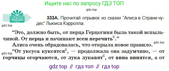 Русский язык, 5 класс Учебник, авторы: Сабитова Зинаида Какбаевна, Скляренко Ксения Сергеевна, издательство Мектеп, Алматы, 2018, Часть 2, страница 18, номер 333А, Условие