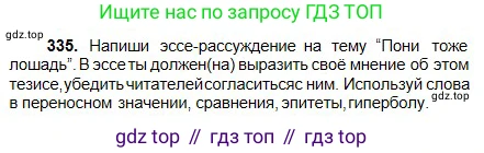 Русский язык, 5 класс Учебник, авторы: Сабитова Зинаида Какбаевна, Скляренко Ксения Сергеевна, издательство Мектеп, Алматы, 2018, Часть 2, страница 20, номер 335, Условие