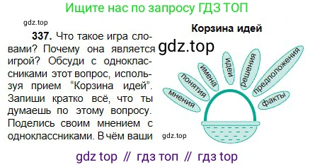 Русский язык, 5 класс Учебник, авторы: Сабитова Зинаида Какбаевна, Скляренко Ксения Сергеевна, издательство Мектеп, Алматы, 2018, Часть 2, страница 21, номер 337, Условие